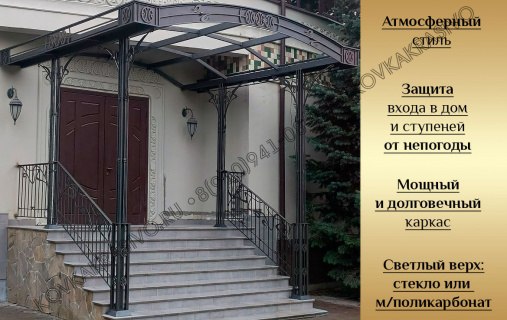 Кованый навес над крыльцом Романово-2