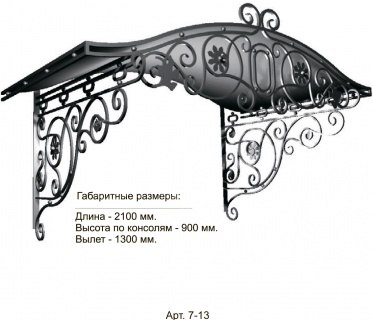 КОВАНЫЕ КОЗЫРЬКИ АРТ. 7-13