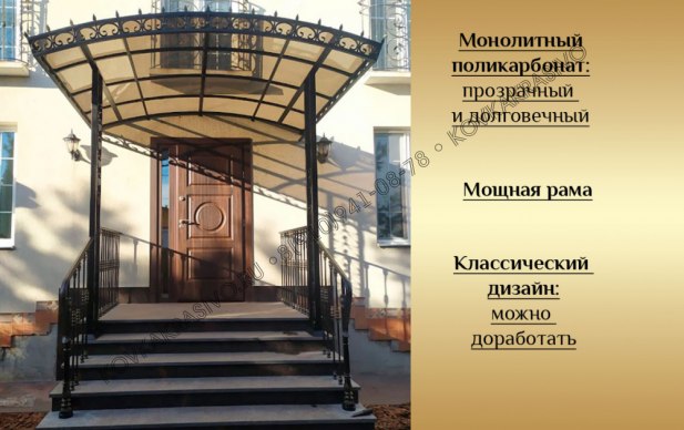 Кованый навес на крыльцо