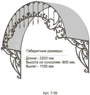 КОВАНЫЕ КОЗЫРЬКИ АРТ. 7-09