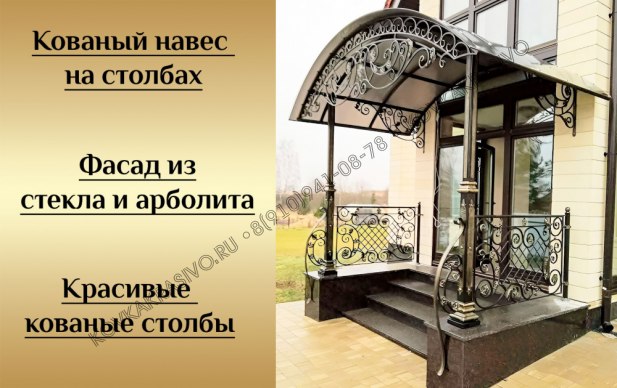 Кованый навес на столбах Волоколамск